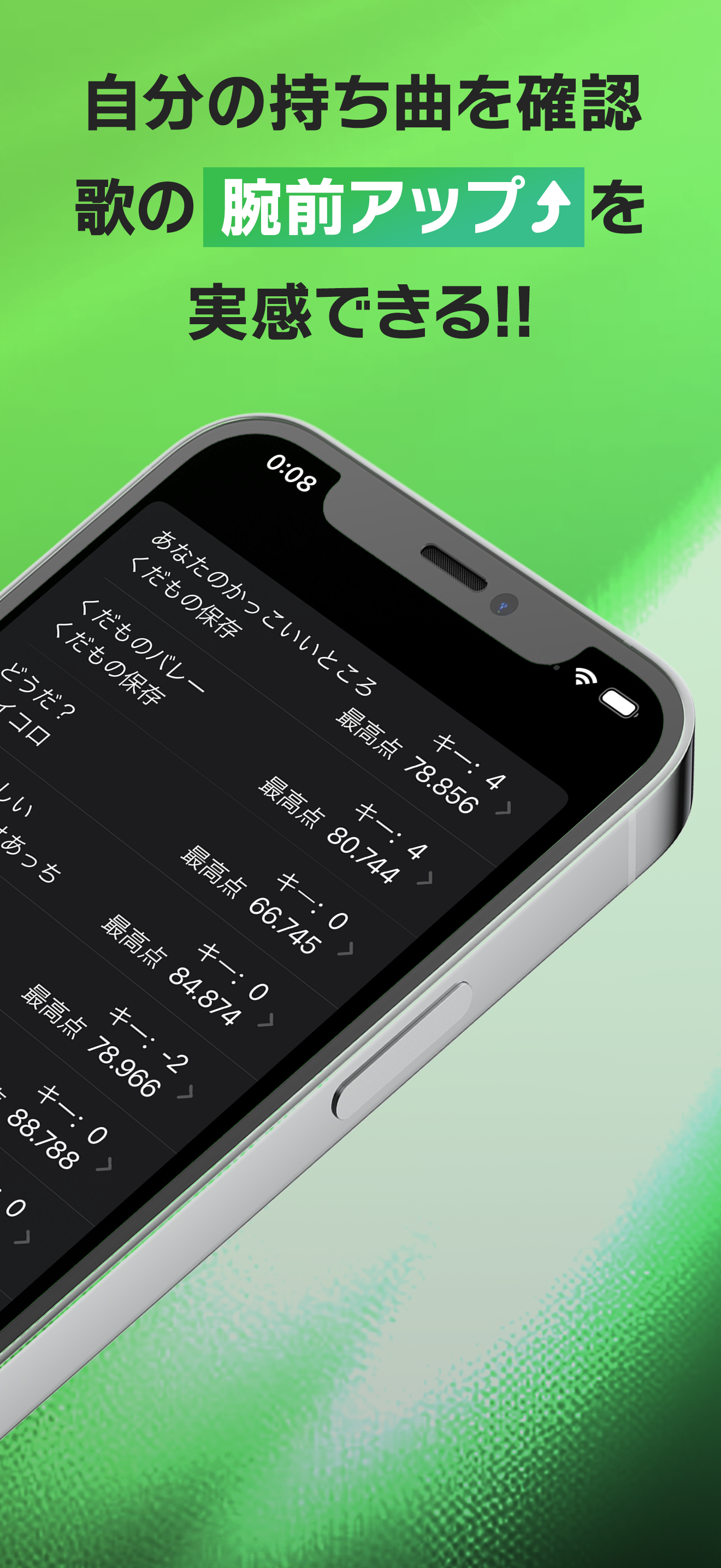 カラオケ 曲・採点管理 - 十八番リスト