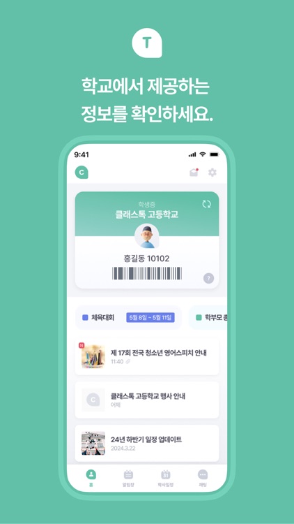 클래스톡 - ClassTalk