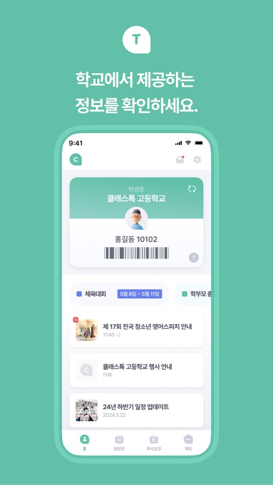 #1. 클래스톡 - ClassTalk (iOS) By: NETBREEZE