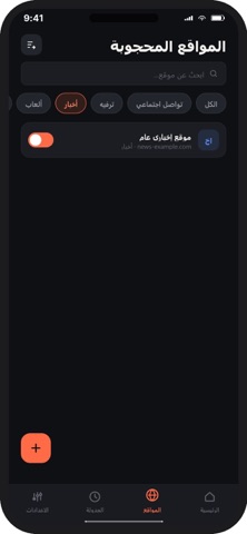 حاجب مواقع - فك الحظر محاكي screenshot
