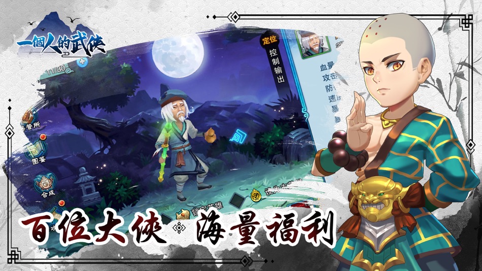 #2. 一個人的武俠 (iOS) Podle: H.K Tartarus Technology Limited