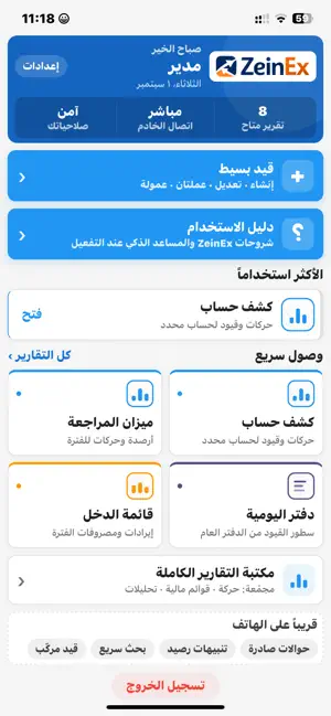 ZeinEX screenshot 3