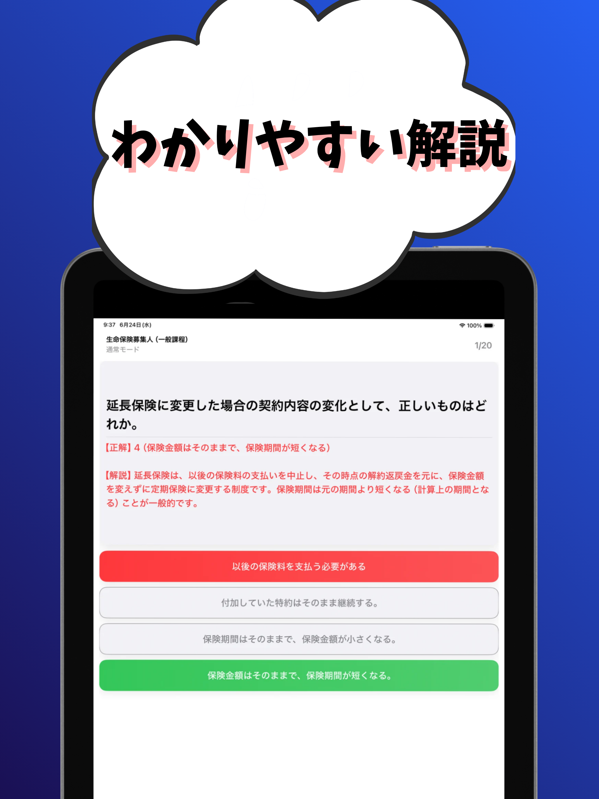生命保険募集人/損害保険募集人/証券外務員1,2種 試験対策 screenshot 10