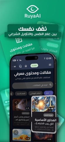 AI تفسير الأحلام العميق رؤيا screenshot