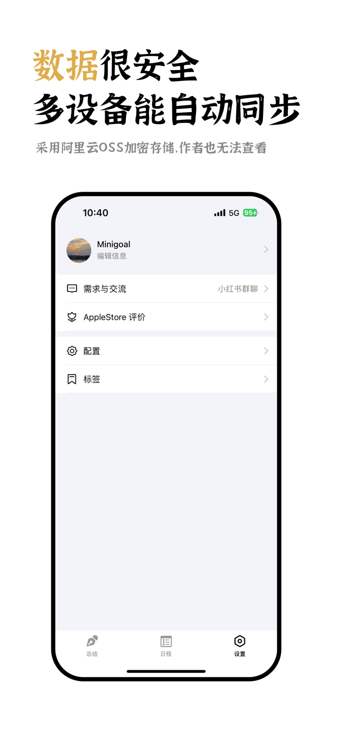迷你计划 - 日程安排、任务打卡与每日总结