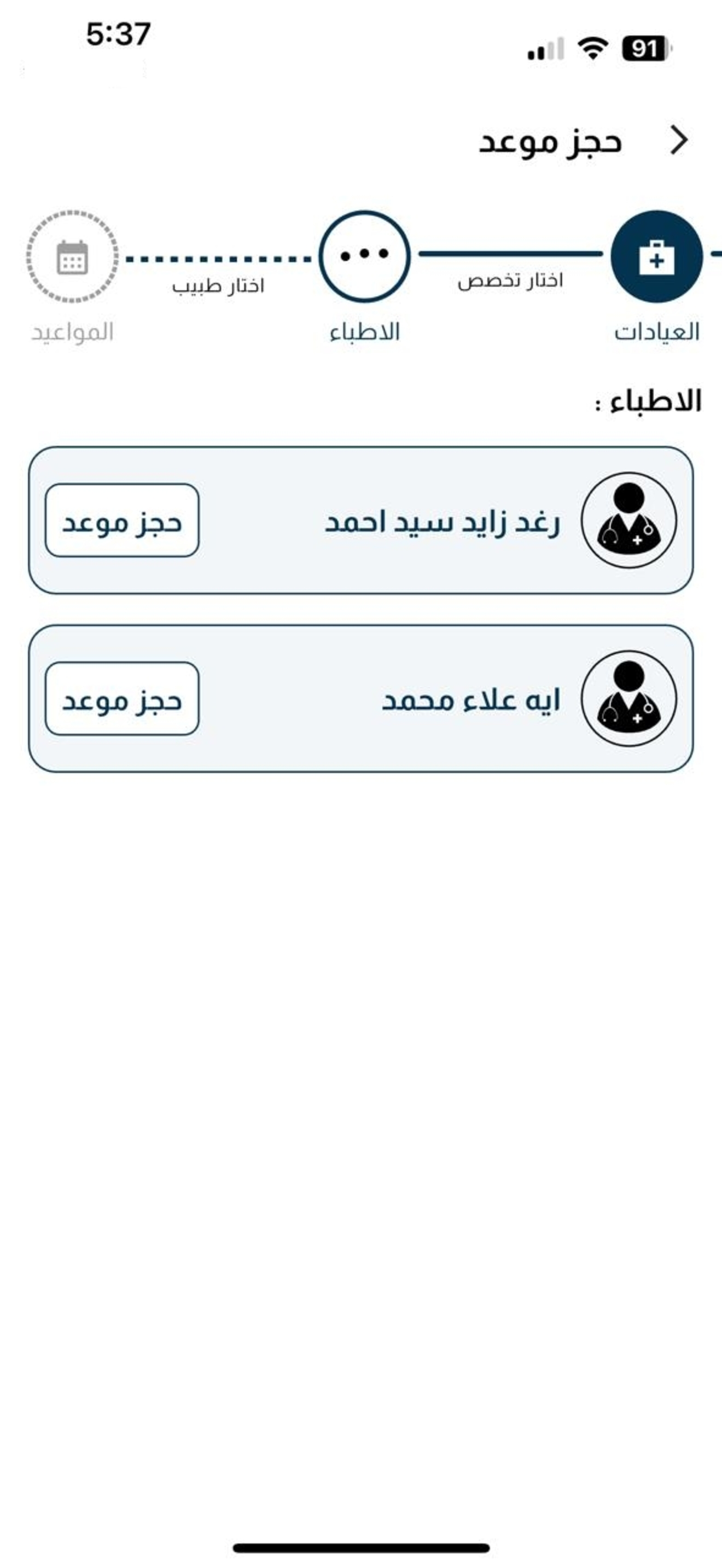 طبيبكم مصر - Tabebcom EG screenshot 5