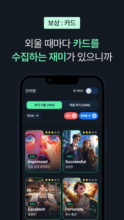 보카테일 - 토익, 영어 공부, 영단어 screenshot-5