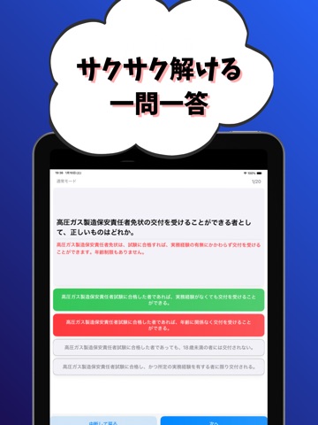 高圧ガス製造保安責任者-第一種冷凍機械-試験対策-国家資格 iPad screenshot