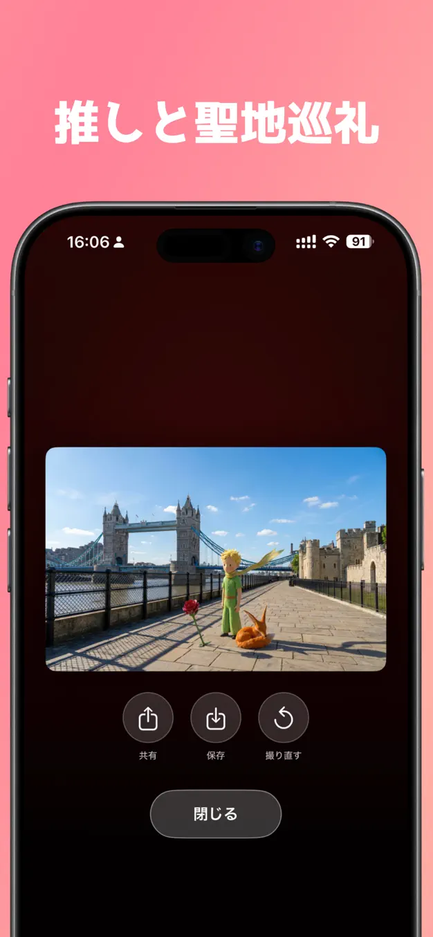 空想旅行カメラ - AIで世界をスナップ スクリーンショット 3