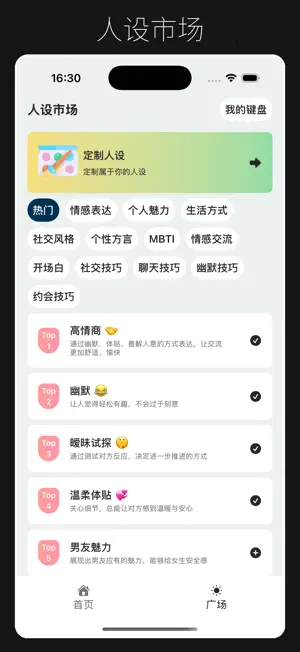聊天回复神器-恋爱聊天话术键盘 screenshot 2