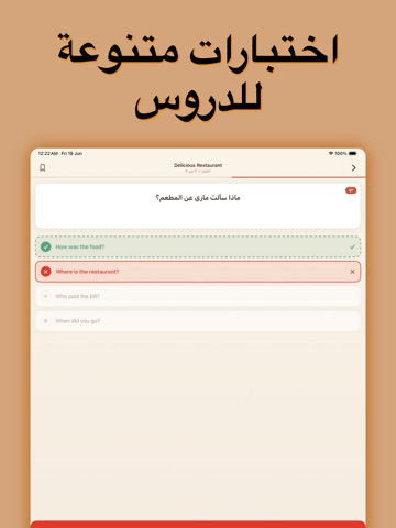 فصيح: تعليم انجليزي iPad screenshot