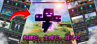 我的世界模组: 附加组件大师, 皮肤编辑器, 模组, 地图 screenshot