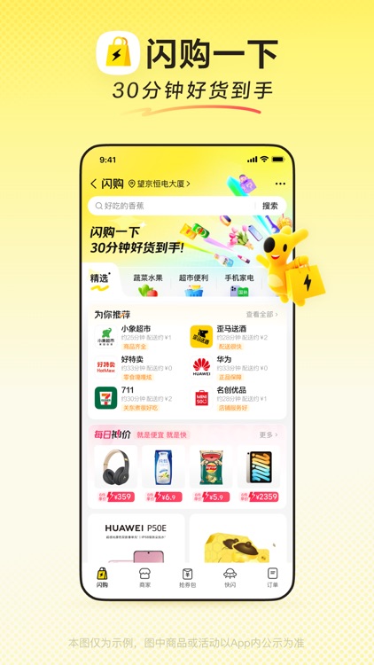 美团-美好生活小帮手