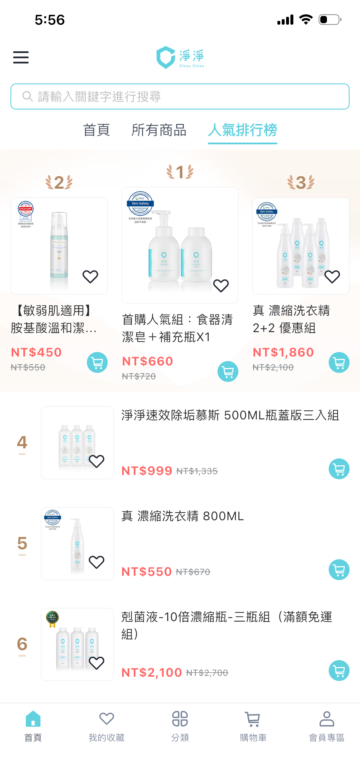 CleanClean淨淨
