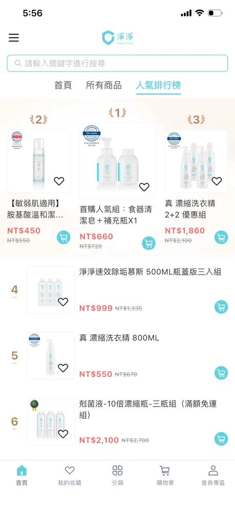 《CleanClean淨淨》App screenshot 3
