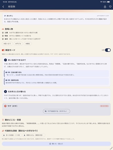 噺（はなし） iPad screenshot