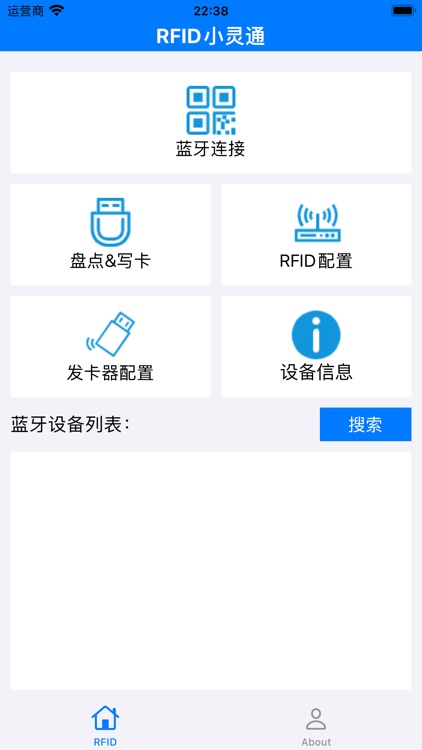 RFID小灵通