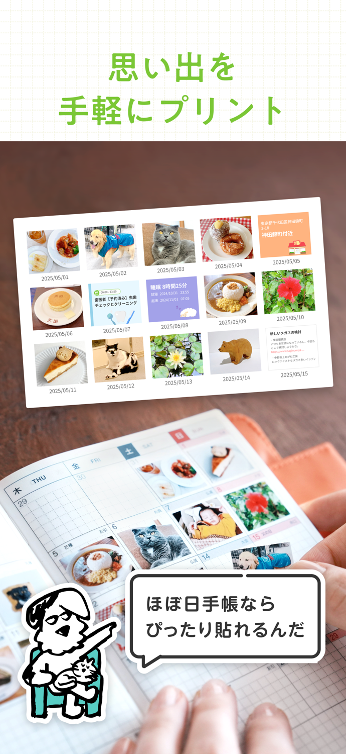 ほぼ日手帳アプリ - LIFEのBOOK