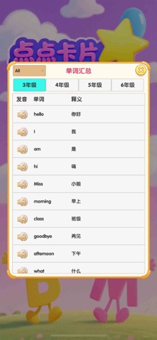 点点卡片单词 screenshot