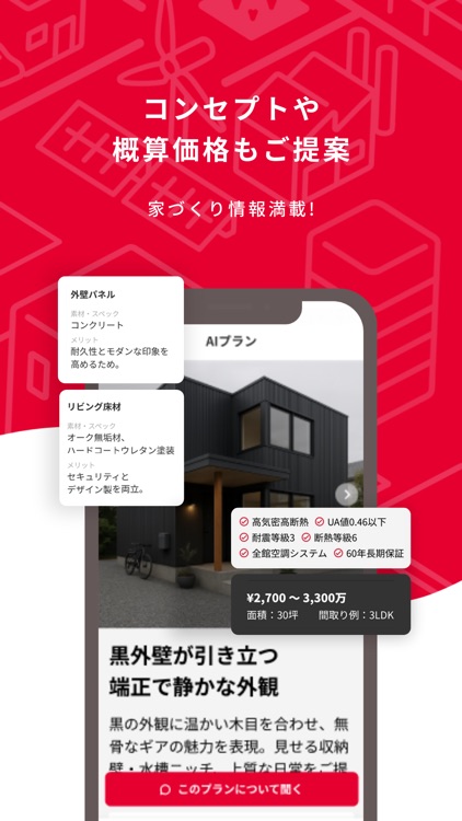 マイホームアプリ マイホム screenshot-3