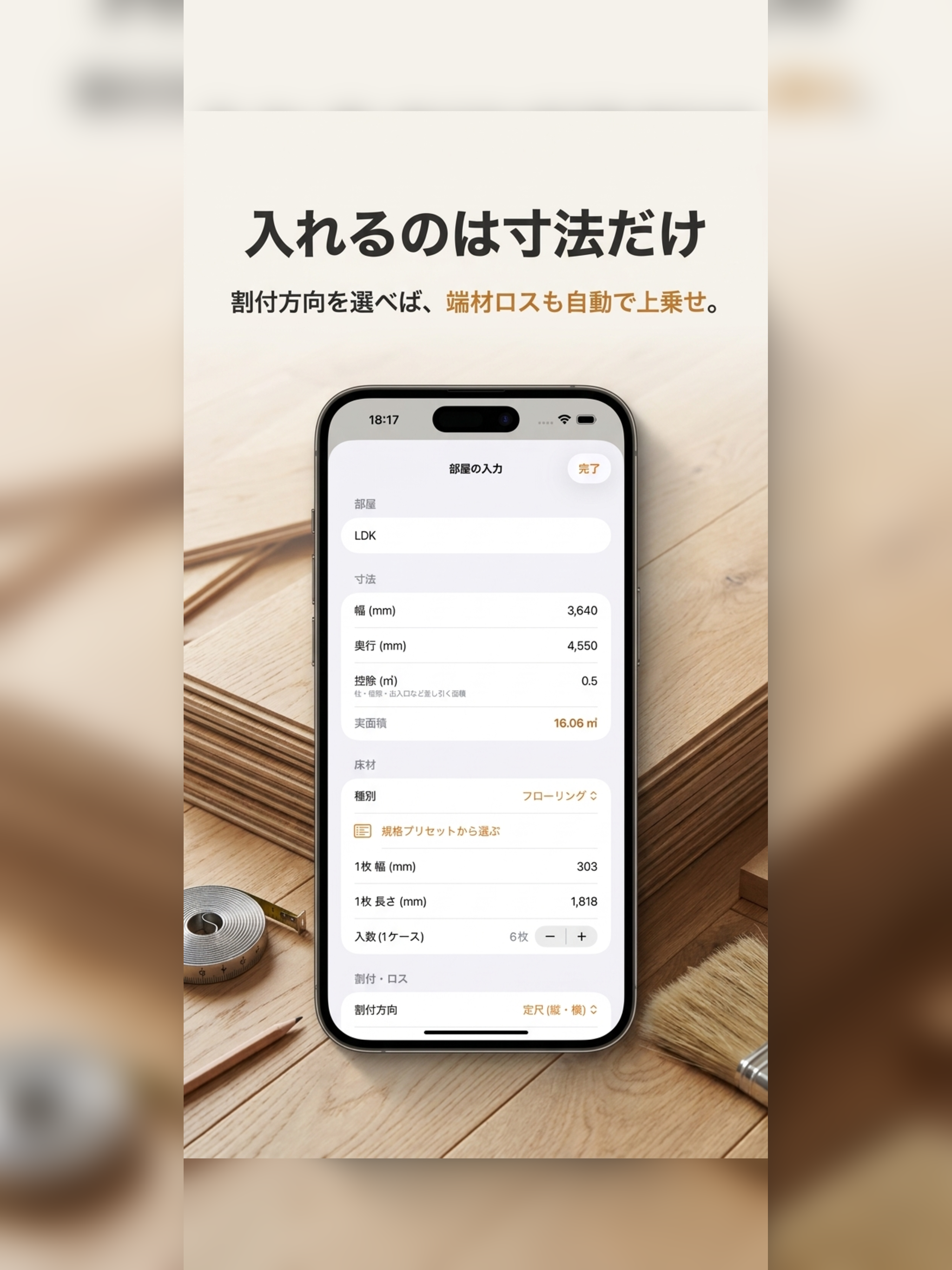 床材ひろい