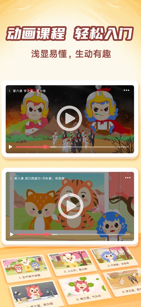 有道纵横棋院-围棋/国际象棋/中国象棋对弈学习 - Les débutants sont guidés à travers des leçons animées ludiques et faciles à comprendre, comme le démontrent les interfaces de lecture vidéo interactives et les vignettes de leçons colorées qui rendent l'apprentissage du Go engageant et accessible.