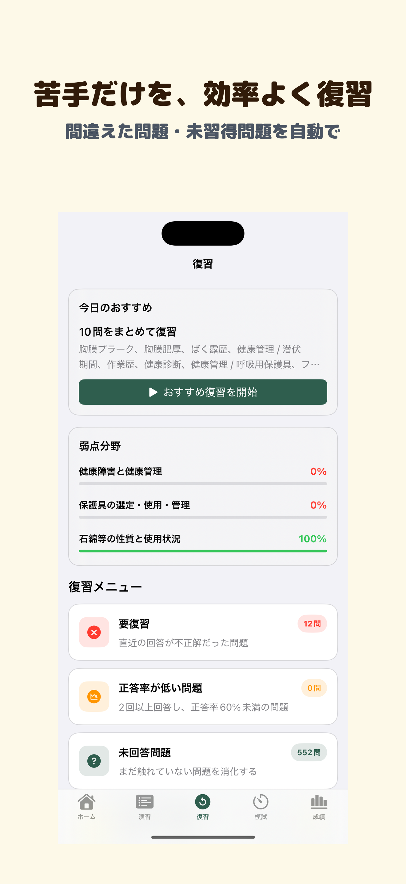 石綿作業主任者 | 2026年対策問題