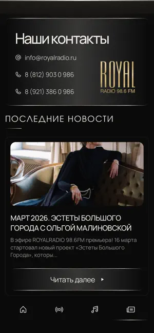 ROYALRADIO ПРЕМИУМ screenshot 3