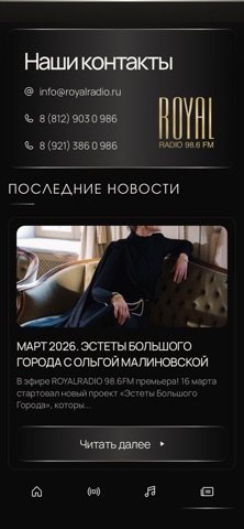 ROYALRADIO ПРЕМИУМ — скриншот 3
