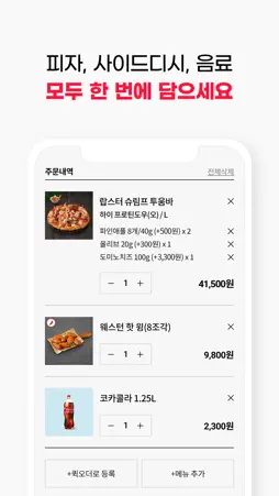 도미노피자 - Domino's Pizza screenshot 4