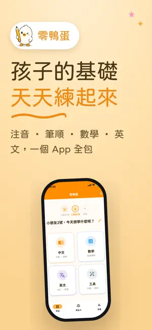 零鴨蛋 screenshot 1