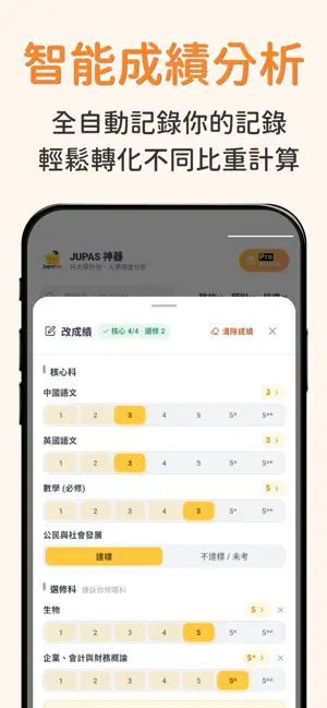 DSE JUPAS Score & AI Advisor screenshot 2