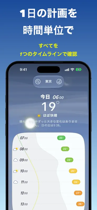 Sunroof: ぴったりの予報 screenshot 1 of 10