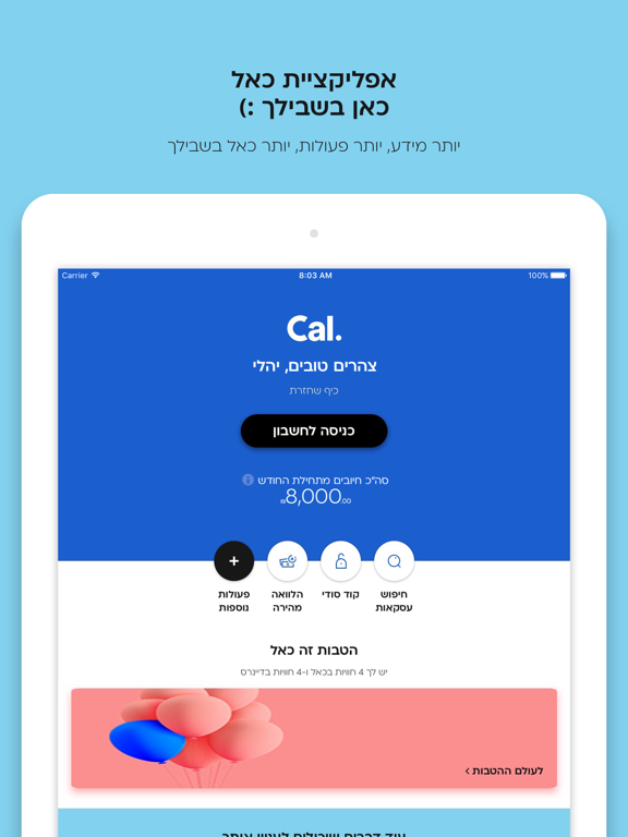 Screenshot #4 pour Cal כאל