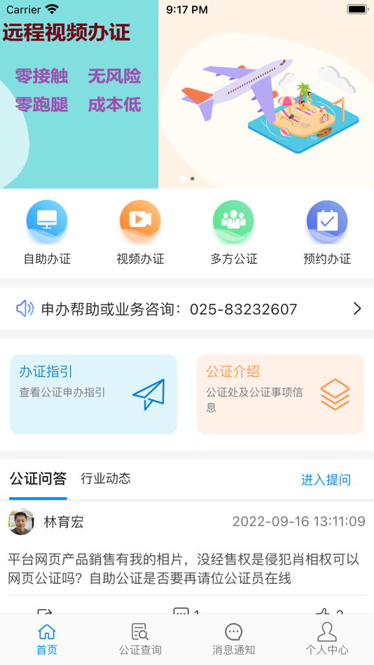#1. 江苏省远程公证 (iOS) 由: 南京国础工程技术有限公司