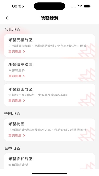禾馨醫療 Dianthus screenshot-3