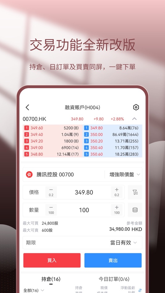 #6. 東海交易寶 (iOS) 由: Donghai International (Hong Kong) Limited