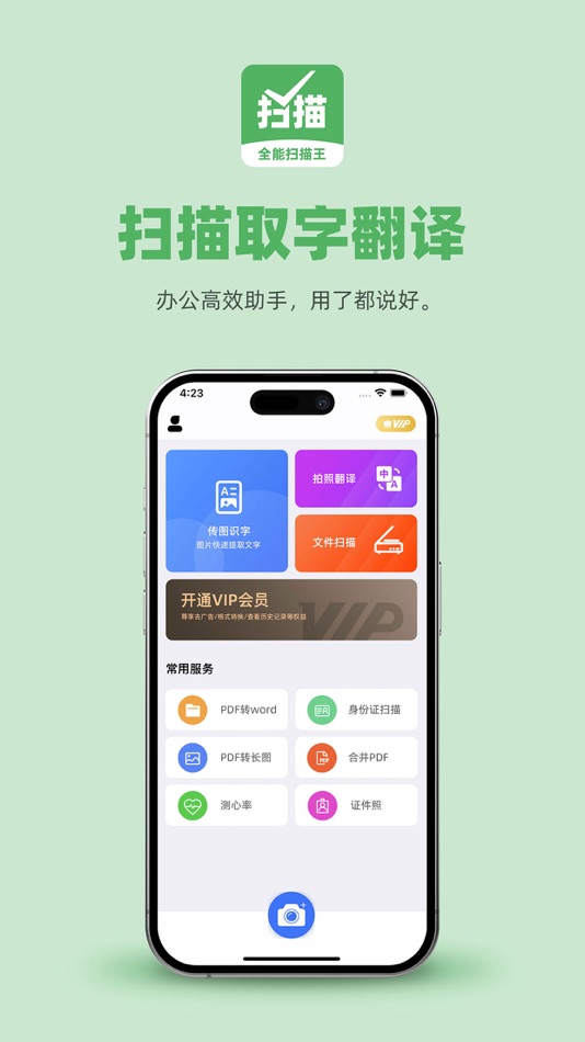 #1. 全能扫描王-手机扫描宝cs扫描证件照 (iOS) 由: Beijing The Great Civilization Age Information Technology Co.,Ltd.