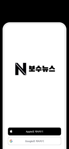 보수뉴스 screenshot