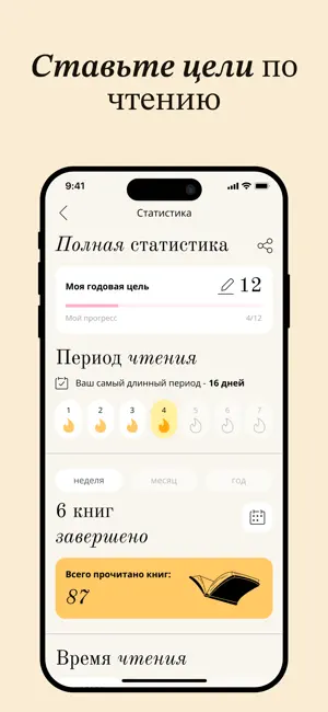 Almost Read: Трекер книг iPhone screenshot 4