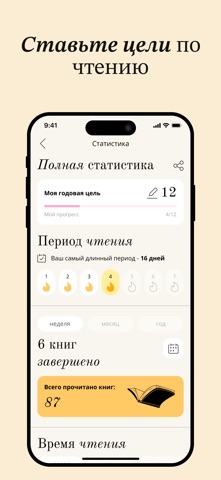 Almost Read: Трекер книг iPhone screenshot 4