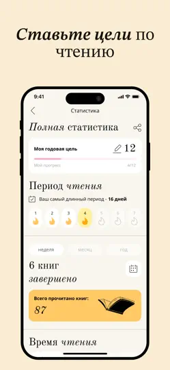 Скриншот Almost Read: Трекер книг на iPhone 4