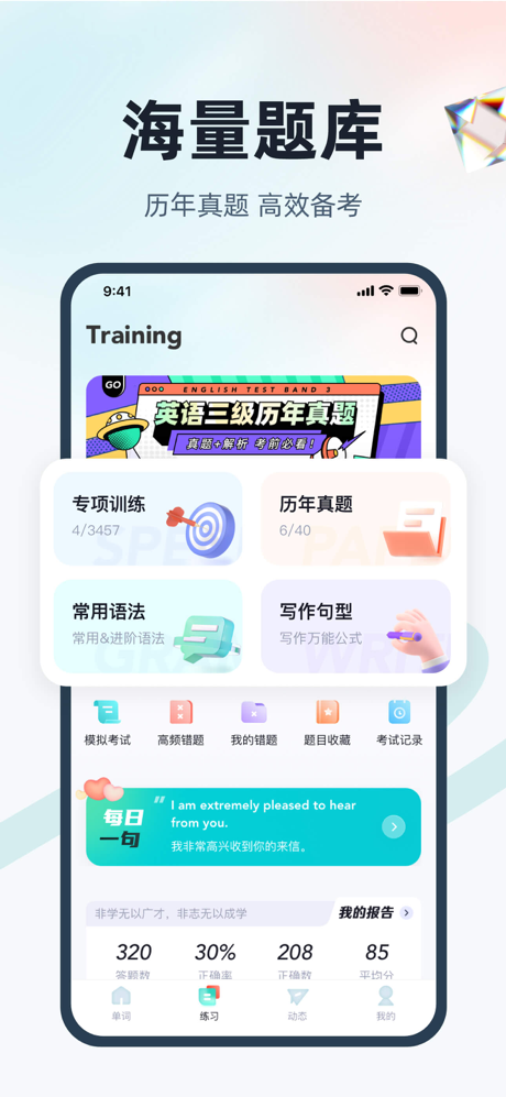 英语三级考试聚题库-单词速记|真题解析|专项训练 screenshot 1