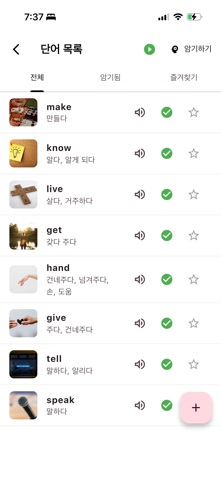 영단어장 screenshot