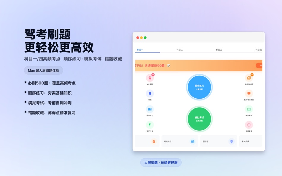 #1. 驾照一点全速通-2026考驾证宝典学车驾照最新题库 (macOS) By: 嘉乐 朱
