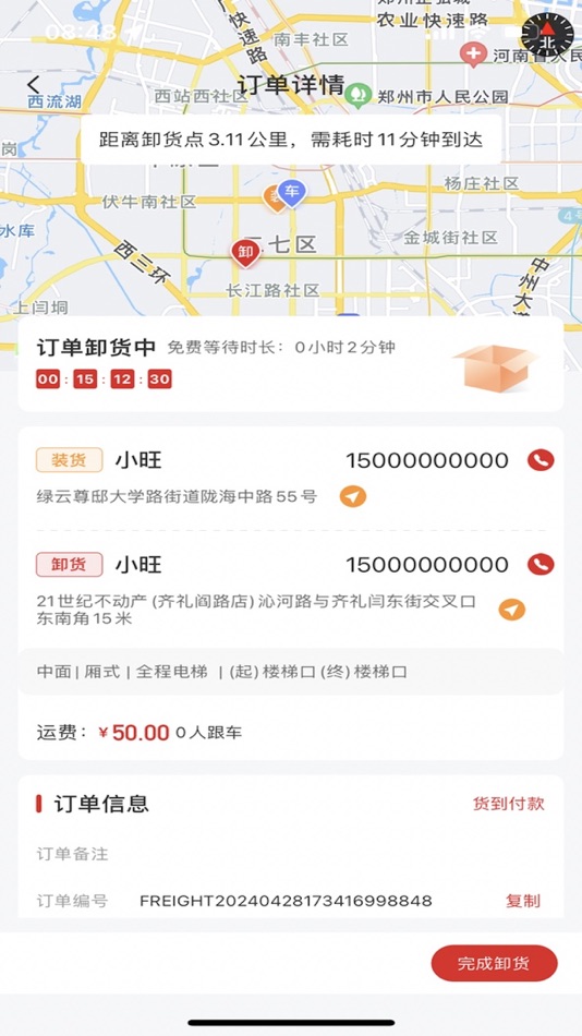 #3. 货多多打车司机端 (iOS) 由: 中犇软件科技(南京)有限公司