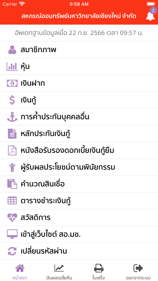 #3. CMU COOP (iOS) 由: CHIANG MAI UNIVERSITY SAVINGS AND CREDIT COOPERATIVE LIMITED