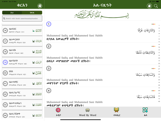 Screenshot #6 pour Al-Quran Amharic