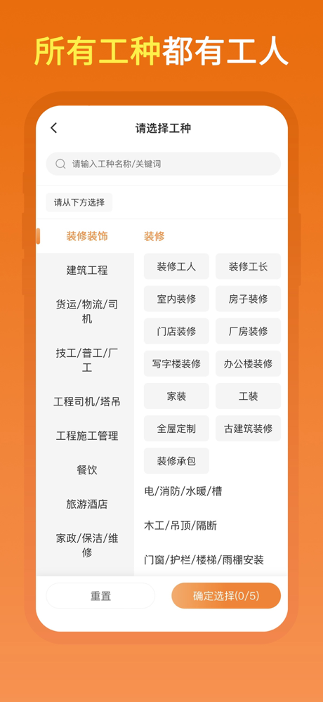 奇兵智工-找工人找师傅找水电工找木工找焊工找装修工找安装工 screenshot 5