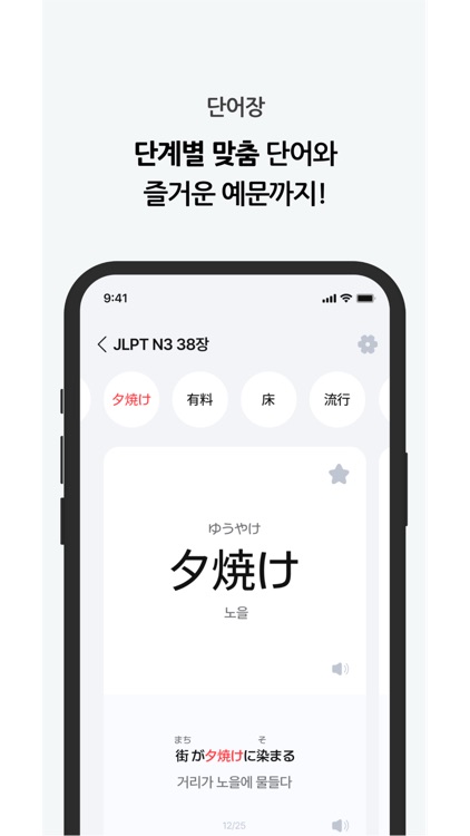 당고당고 - 일본어 단어장